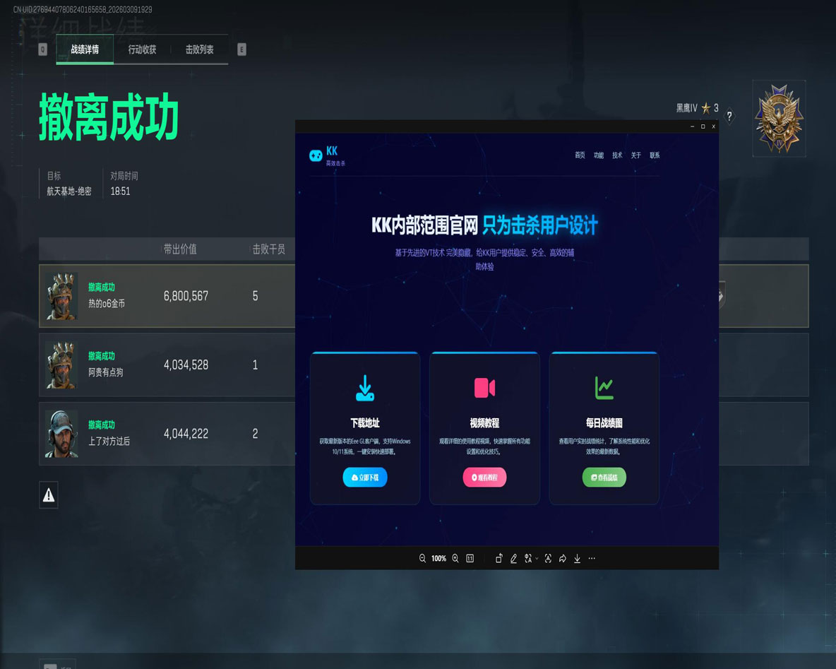 三角洲透视辅助浏览器透视自瞄效果